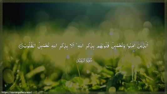 Ar-Ra"d Ayah 28 - Arabic (Wide) wallpaper