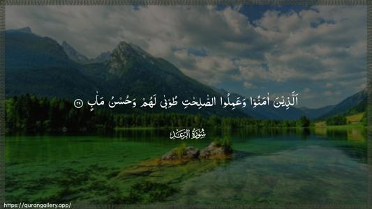 Ar-Ra"d Ayah 29 - Arabic (Wide) wallpaper