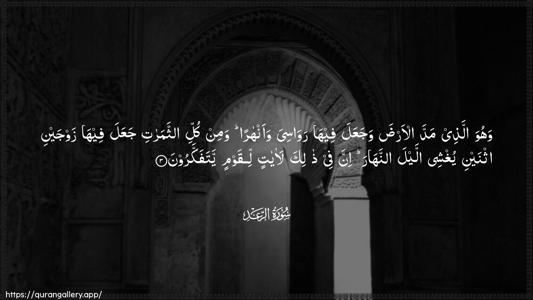 Ar-Ra"d Ayah 3 - Arabic (Wide) wallpaper