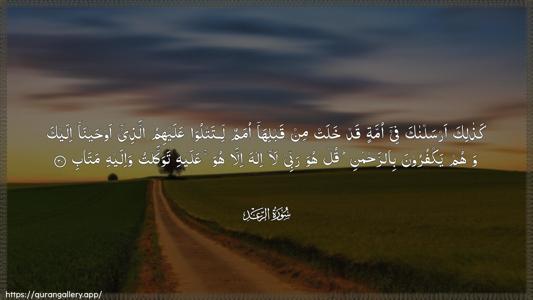 Ar-Ra"d Ayah 30 - Arabic (Wide) wallpaper