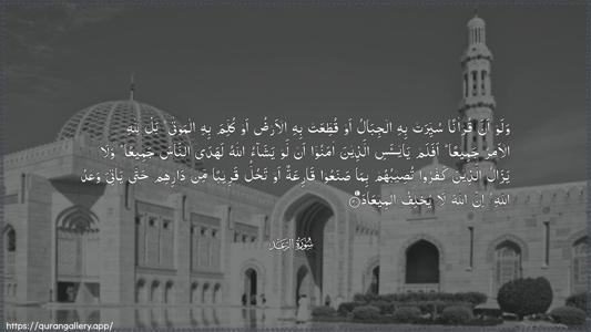 Ar-Ra"d Ayah 31 - Arabic (Wide) wallpaper