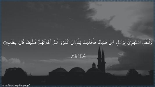 Ar-Ra"d Ayah 32 - Arabic (Wide) wallpaper