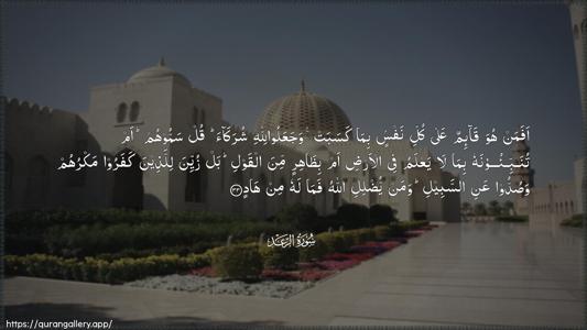 Ar-Ra"d Ayah 33 - Arabic (Wide) wallpaper