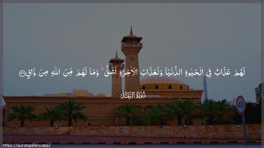 Ar-Ra"d Ayah 34 - Arabic (Wide) wallpaper