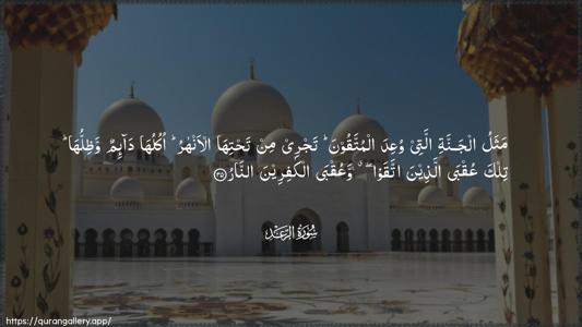 Ar-Ra"d Ayah 35 - Arabic (Wide) wallpaper