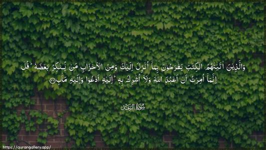 Ar-Ra"d Ayah 36 - Arabic (Wide) wallpaper