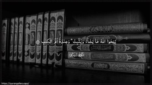 Ar-Ra"d Ayah 39 - Arabic (Wide) wallpaper