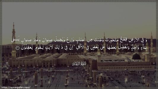Ar-Ra"d Ayah 4 - Arabic (Wide) wallpaper
