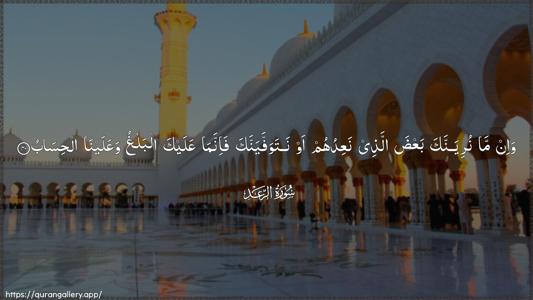 Ar-Ra"d Ayah 40 - Arabic (Wide) wallpaper