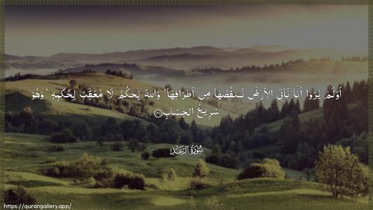 Ar-Ra"d Ayah 41 - Arabic (Wide) wallpaper