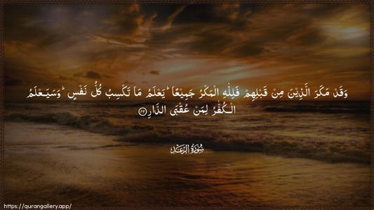 Ar-Ra"d Ayah 42 - Arabic (Wide) wallpaper