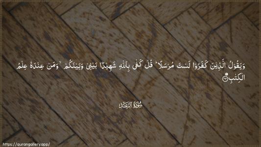 Ar-Ra"d Ayah 43 - Arabic (Wide) wallpaper