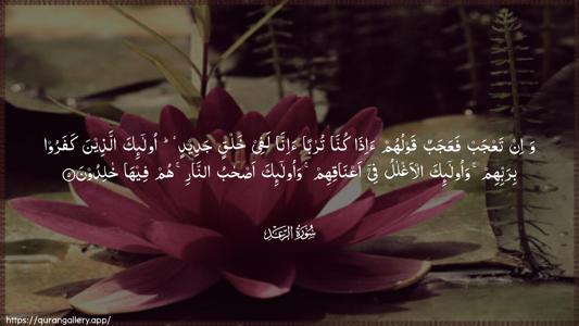 Ar-Ra"d Ayah 5 - Arabic (Wide) wallpaper