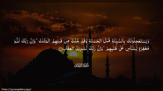 Ar-Ra"d Ayah 6 - Arabic (Wide) wallpaper