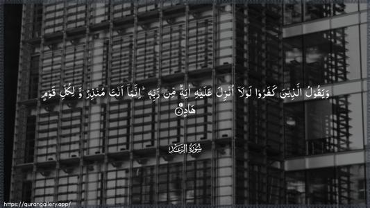 Ar-Ra"d Ayah 7 - Arabic (Wide) wallpaper