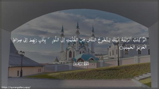 Ibrahim Ayah 1 - Arabic (Wide) wallpaper