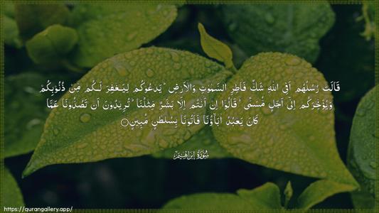 Ibrahim Ayah 10 - Arabic (Wide) wallpaper