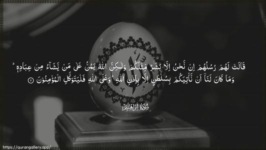 Ibrahim Ayah 11 - Arabic (Wide) wallpaper