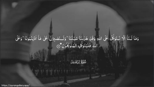 Ibrahim Ayah 12 - Arabic (Wide) wallpaper