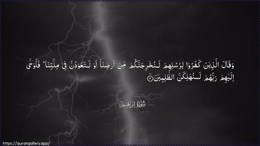 Ibrahim Ayah 13 - Arabic (Wide) wallpaper