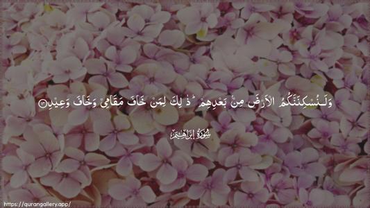 Ibrahim Ayah 14 - Arabic (Wide) wallpaper