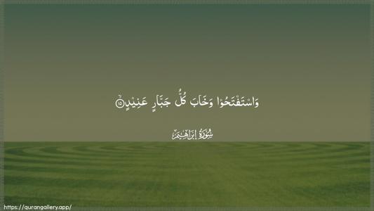 Ibrahim Ayah 15 - Arabic (Wide) wallpaper
