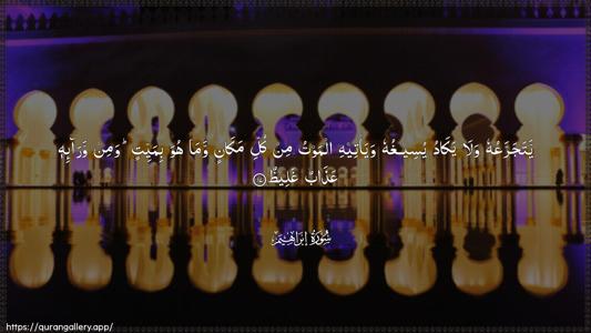 Ibrahim Ayah 17 - Arabic (Wide) wallpaper
