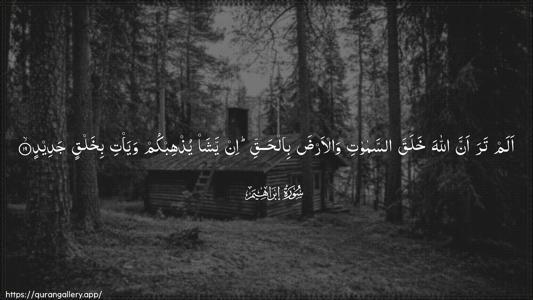 Ibrahim Ayah 19 - Arabic (Wide) wallpaper