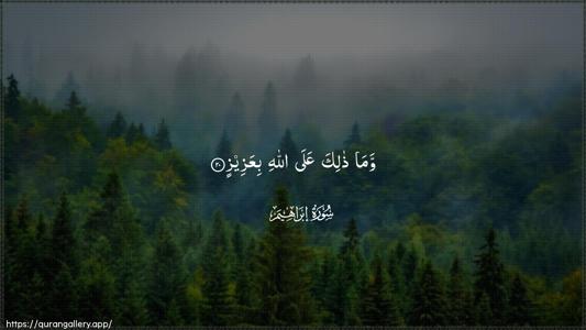 Ibrahim Ayah 20 - Arabic (Wide) wallpaper