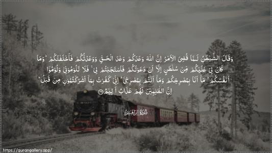 Ibrahim Ayah 22 - Arabic (Wide) wallpaper