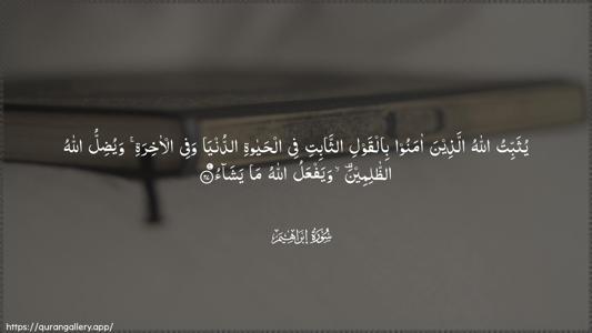 Ibrahim Ayah 27 - Arabic (Wide) wallpaper