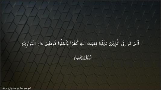 Ibrahim Ayah 28 - Arabic (Wide) wallpaper