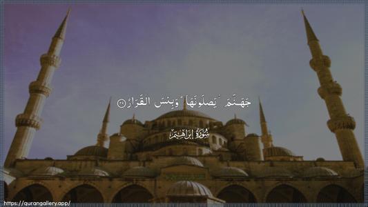 Ibrahim Ayah 29 - Arabic (Wide) wallpaper