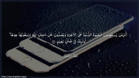 Ibrahim Ayah 3 - Arabic (Wide) wallpaper