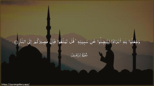 Ibrahim Ayah 30 - Arabic (Wide) wallpaper