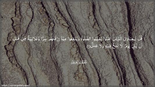 Ibrahim Ayah 31 - Arabic (Wide) wallpaper