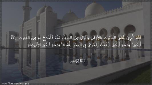 Ibrahim Ayah 32 - Arabic (Wide) wallpaper