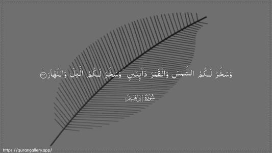 Ibrahim Ayah 33 - Arabic (Wide) wallpaper