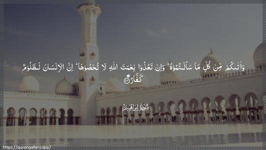 Ibrahim Ayah 34 - Arabic (Wide) wallpaper