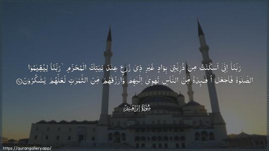 Ibrahim Ayah 37 - Arabic (Wide) wallpaper