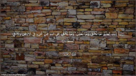 Ibrahim Ayah 38 - Arabic (Wide) wallpaper