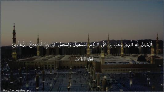 Ibrahim Ayah 39 - Arabic (Wide) wallpaper