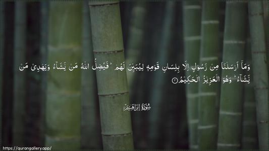Ibrahim Ayah 4 - Arabic (Wide) wallpaper