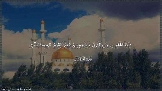 Ibrahim Ayah 41 - Arabic (Wide) wallpaper