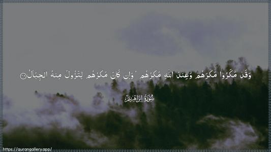 Ibrahim Ayah 46 - Arabic (Wide) wallpaper