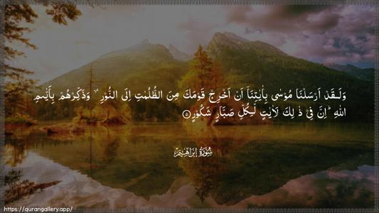 Ibrahim Ayah 5 - Arabic (Wide) wallpaper
