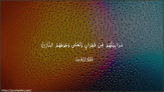 Ibrahim Ayah 50 - Arabic (Wide) wallpaper