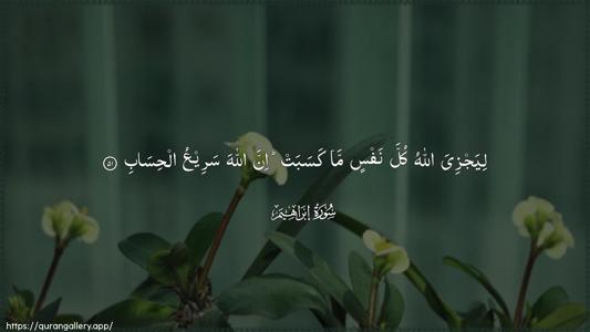 Ibrahim Ayah 51 - Arabic (Wide) wallpaper
