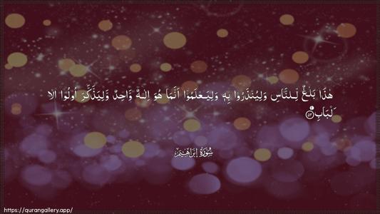 Ibrahim Ayah 52 - Arabic (Wide) wallpaper