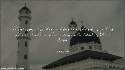 Ibrahim Ayah 6 - Arabic (Wide) wallpaper